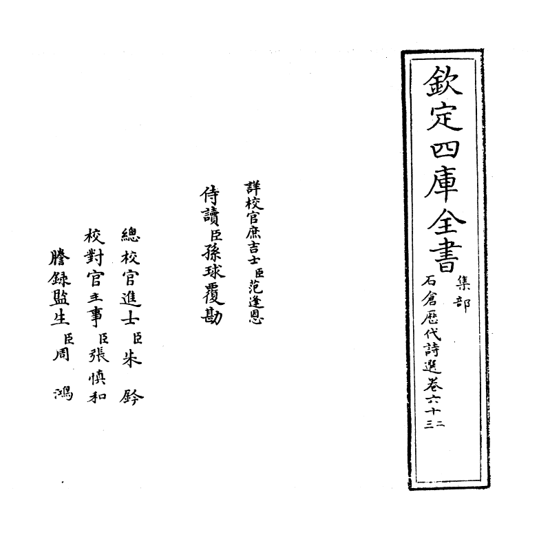 16104-石仓历代诗选卷六十二~卷六十四 (明)曹学佺.pdf_第2页