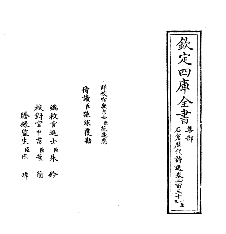 16105-石仓历代诗选卷二百三十一~卷二百三十四 (明)曹学佺.pdf_第2页