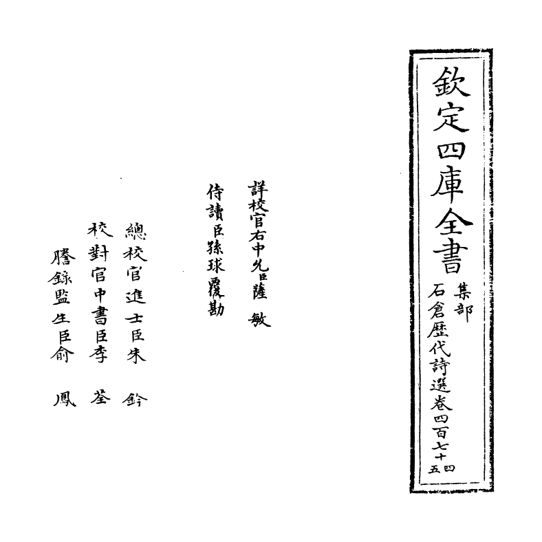 16107-石仓历代诗选卷四百七十四~卷四百七十五 (明)曹学佺.pdf_第2页