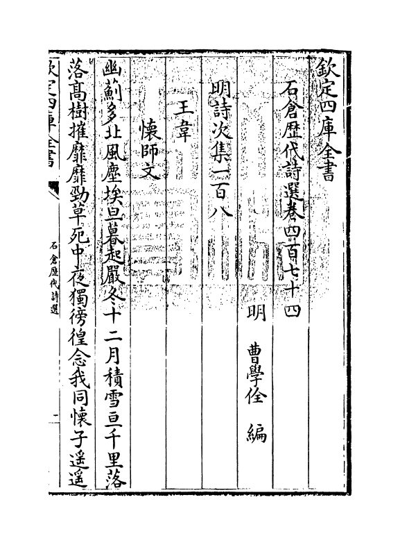 16107-石仓历代诗选卷四百七十四~卷四百七十五 (明)曹学佺.pdf_第3页