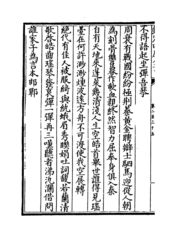 16109-石仓历代诗选卷二百三十五~卷二百三十七下 (明)曹学佺.pdf_第3页