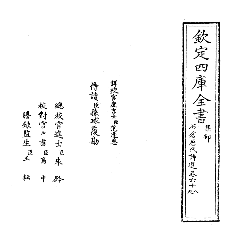 16112-石仓历代诗选卷六十八~卷六十九 (明)曹学佺.pdf_第2页