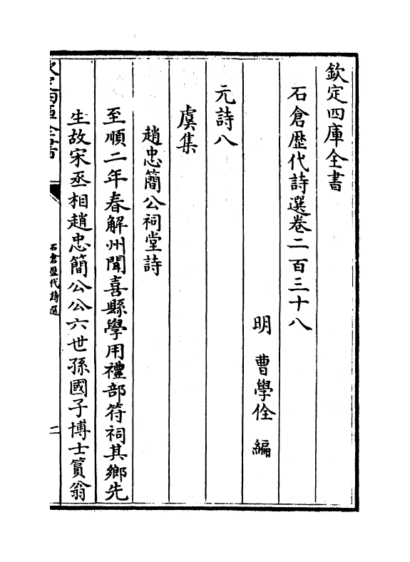 16113-石仓历代诗选卷二百三十八~卷二百四十 (明)曹学佺.pdf_第2页