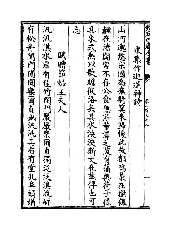 16113-石仓历代诗选卷二百三十八~卷二百四十 (明)曹学佺.pdf_第3页