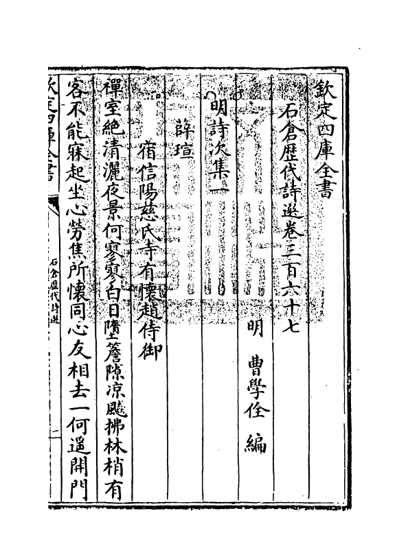 16114-石仓历代诗选卷三百六十七~卷三百六十八 (明)曹学佺.pdf_第3页