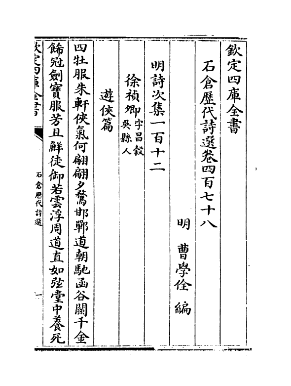 16115-石仓历代诗选卷四百七十八~卷四百七十九 (明)曹学佺.pdf_第2页