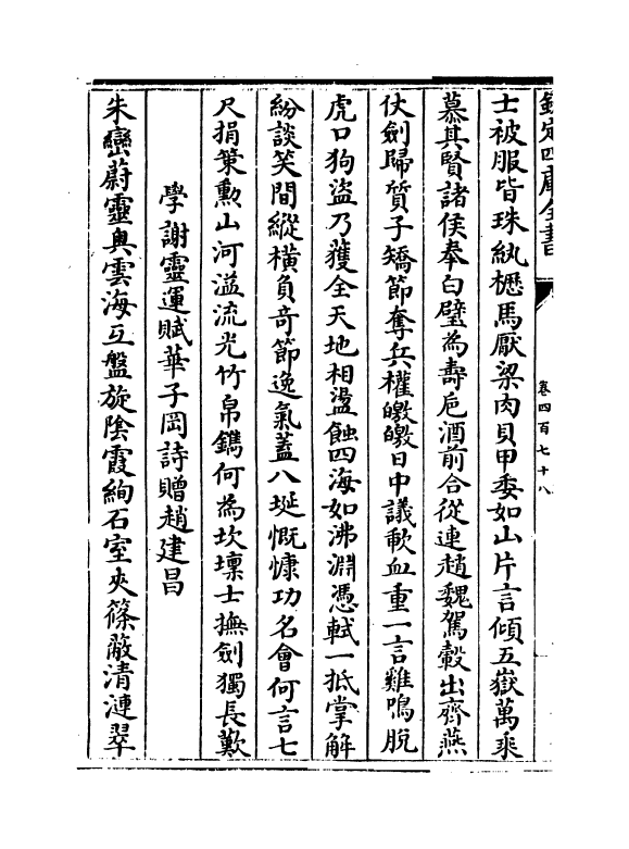 16115-石仓历代诗选卷四百七十八~卷四百七十九 (明)曹学佺.pdf_第3页