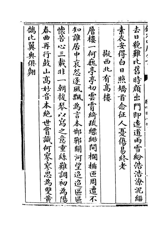 16119-石仓历代诗选卷四百八十~卷四百八十二 (明)曹学佺.pdf_第3页