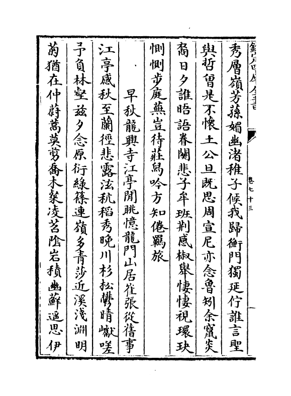 16120-石仓历代诗选卷七十三~卷七十五 (明)曹学佺.pdf_第3页