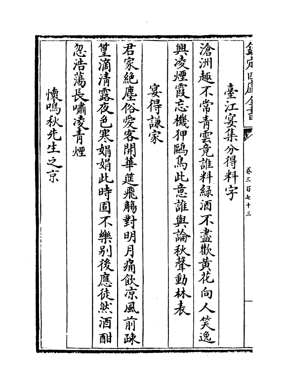 16122-石仓历代诗选卷三百七十三~卷三百七十七 (明)曹学佺.pdf_第3页