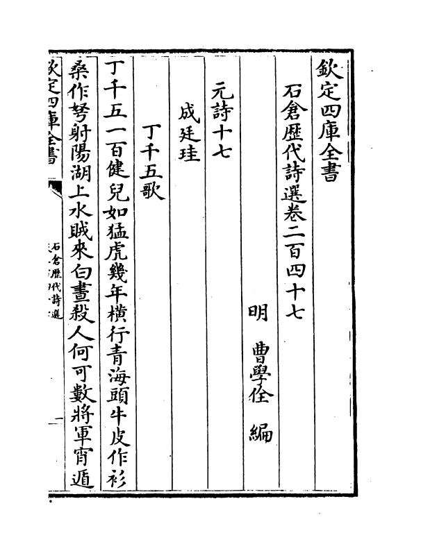 16125-石仓历代诗选卷二百四十七~卷二百四十九 (明)曹学佺.pdf_第2页