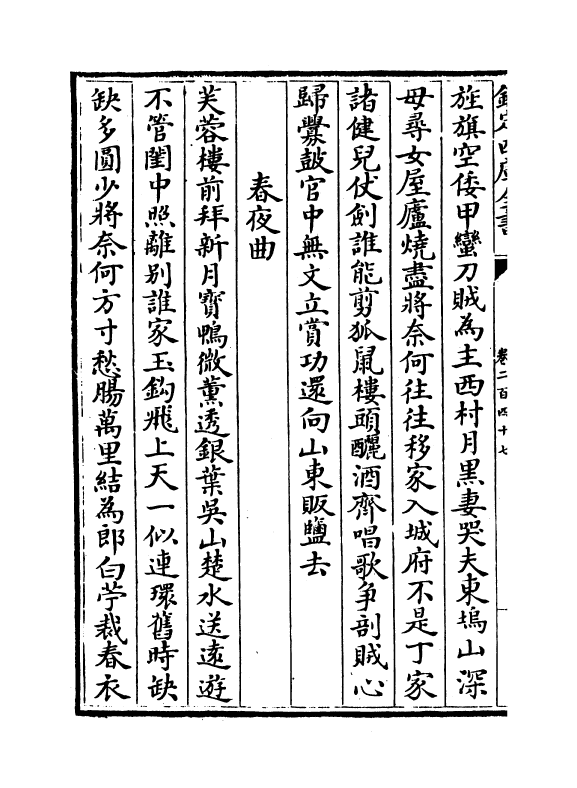 16125-石仓历代诗选卷二百四十七~卷二百四十九 (明)曹学佺.pdf_第3页