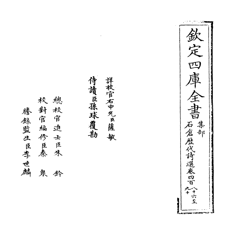 16127-石仓历代诗选卷四百八十六~卷四百八十八 (明)曹学佺.pdf_第2页