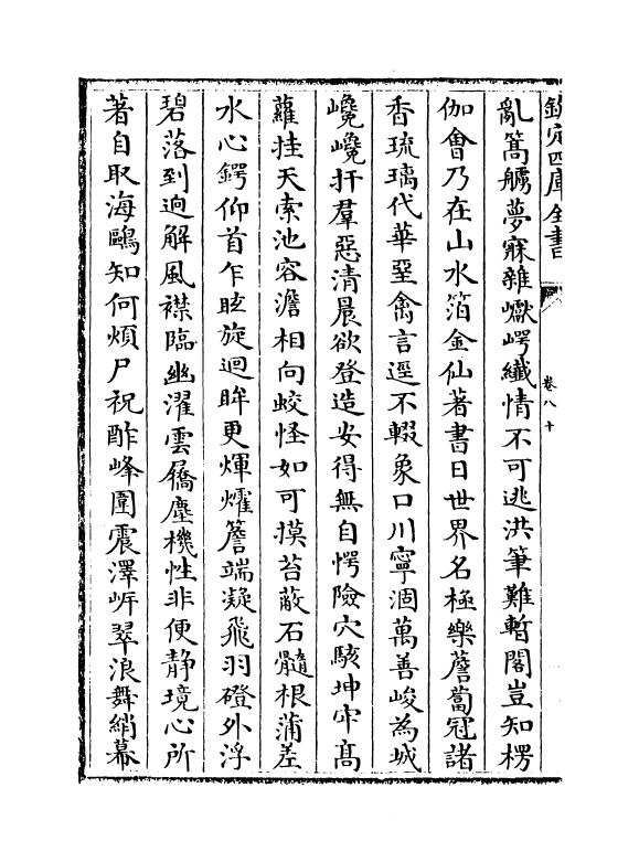 16128-石仓历代诗选卷八十~卷八十一 (明)曹学佺.pdf_第3页