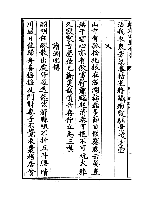 16129-石仓历代诗选卷二百五十~卷二百五十二 (明)曹学佺.pdf_第3页