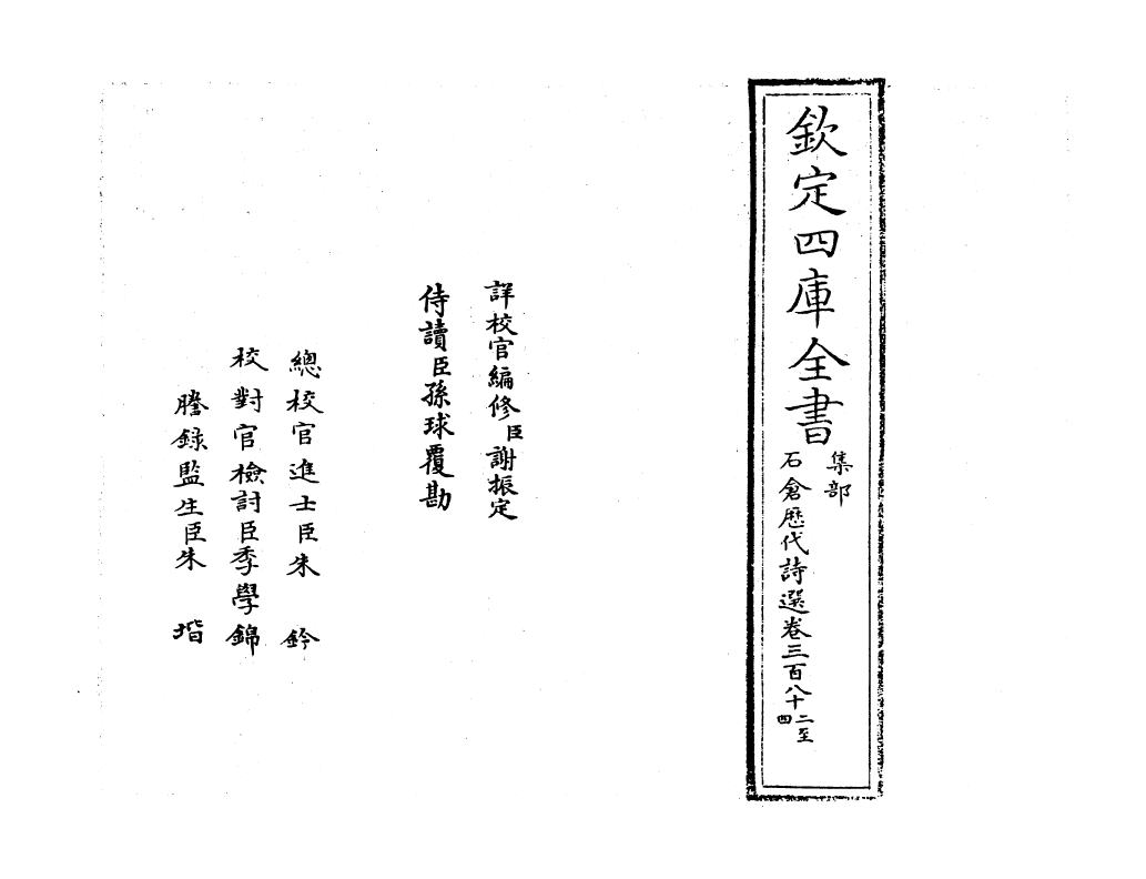 16130-石仓历代诗选卷三百八十二~卷三百八十四 (明)曹学佺.pdf_第2页