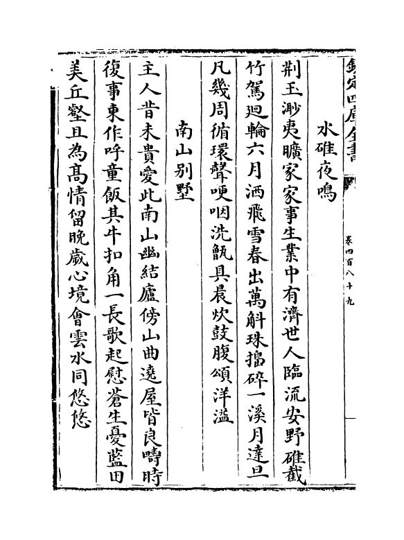 16131-石仓历代诗选卷四百八十九~卷四百九十 (明)曹学佺.pdf_第3页