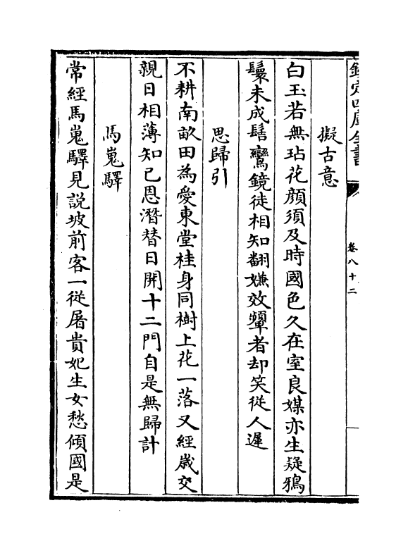 16132-石仓历代诗选卷八十二~卷八十五 (明)曹学佺.pdf_第3页