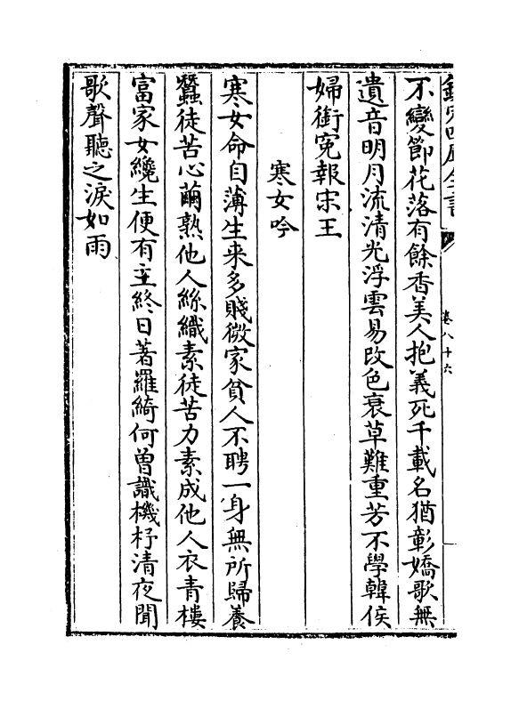 16136-石仓历代诗选卷八十六~卷八十九 (明)曹学佺.pdf_第3页