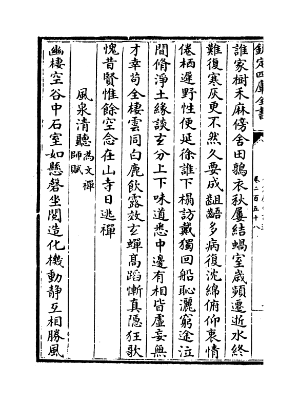 16137-石仓历代诗选卷二百五十八~卷二百六十一 (明)曹学佺.pdf_第3页