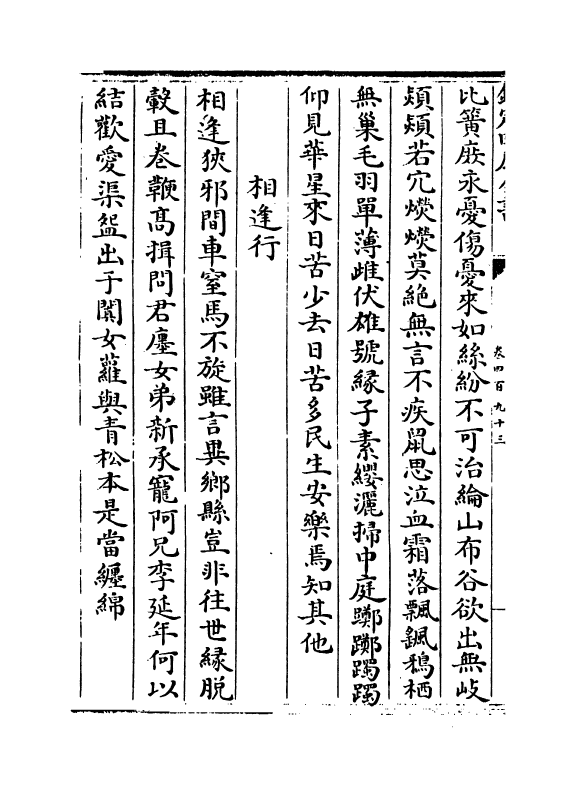 16139-石仓历代诗选卷四百九十三~卷四百九十四 (明)曹学佺.pdf_第3页