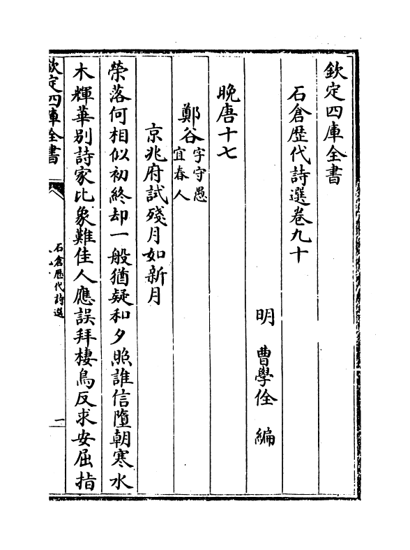 16140-石仓历代诗选卷九十~卷九十二 (明)曹学佺.pdf_第2页