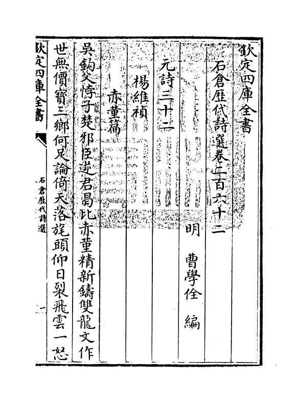 16141-石仓历代诗选卷二百六十二~卷二百六十四 (明)曹学佺.pdf_第3页