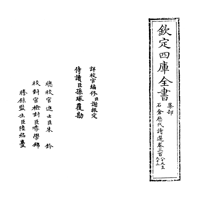 16142-石仓历代诗选卷三百八十九~卷三百九十一 (明)曹学佺.pdf_第2页