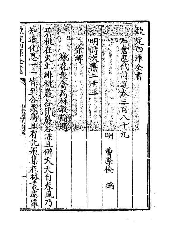 16142-石仓历代诗选卷三百八十九~卷三百九十一 (明)曹学佺.pdf_第3页