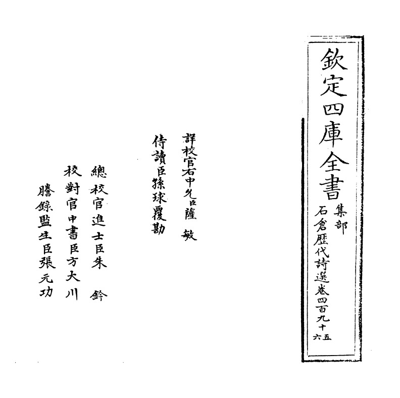 16143-石仓历代诗选卷四百九十五~卷四百九十六 (明)曹学佺.pdf_第2页