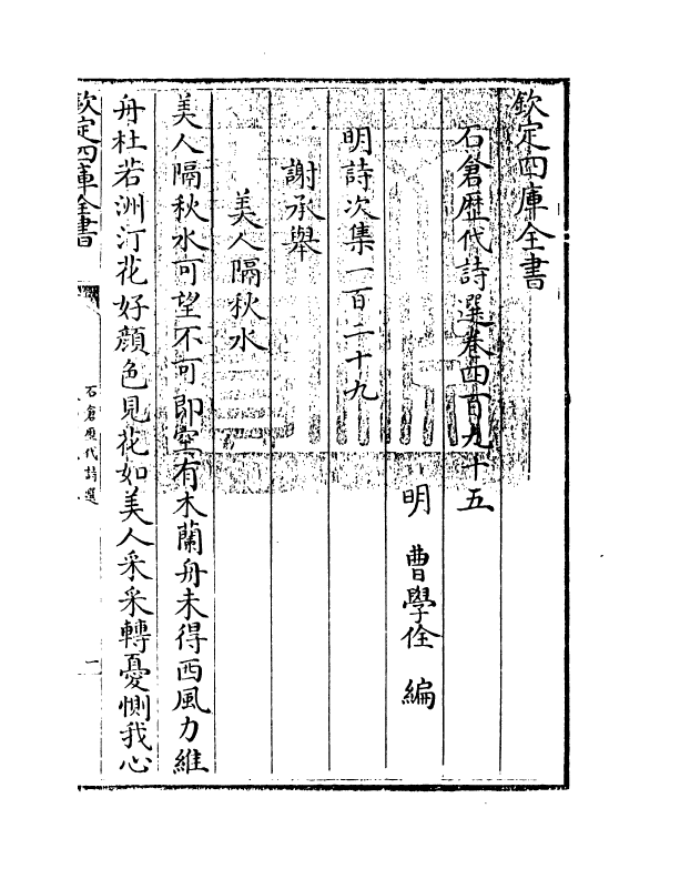 16143-石仓历代诗选卷四百九十五~卷四百九十六 (明)曹学佺.pdf_第3页