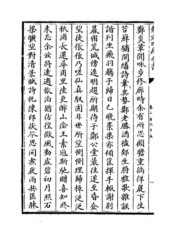 16145-石仓历代诗选卷二百六十五~卷二百六十七 (明)曹学佺.pdf_第3页