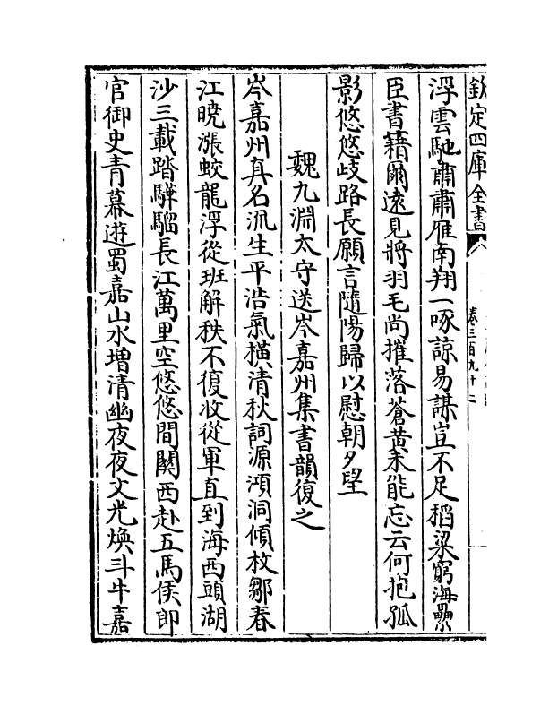 16146-石仓历代诗选卷三百九十二~卷三百九十五 (明)曹学佺.pdf_第3页