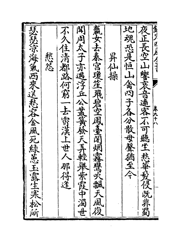 16148-石仓历代诗选卷九十八~卷一百 (明)曹学佺.pdf_第3页