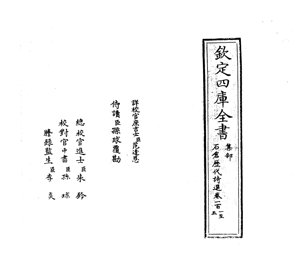 16152-石仓历代诗选卷一百一~卷一百三 (明)曹学佺.pdf_第2页