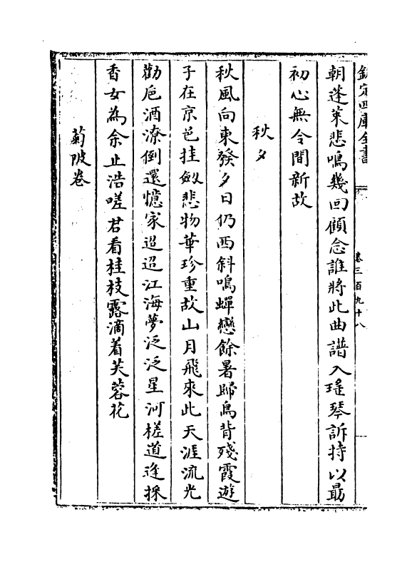 16154-石仓历代诗选卷三百九十八~卷四百 (明)曹学佺.pdf_第3页