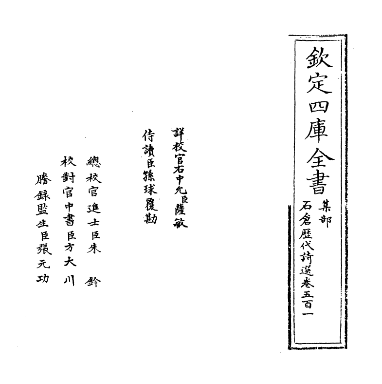 16155-石仓历代诗选卷五百一 (明)曹学佺.pdf_第2页