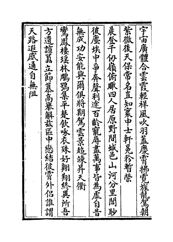 16156-石仓历代诗选卷一百四~卷一百七 (明)曹学佺.pdf_第3页