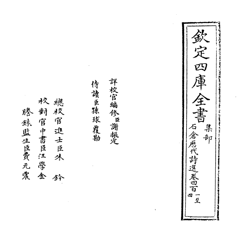 16158-石仓历代诗选卷四百一~卷四百五 (明)曹学佺.pdf_第2页