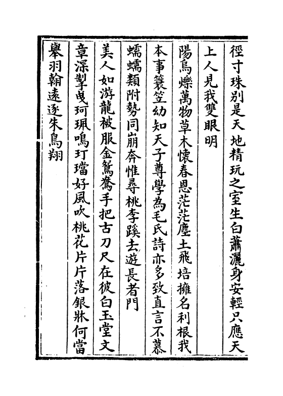 16160-石仓历代诗选卷一百八~卷一百十一 (明)曹学佺.pdf_第3页