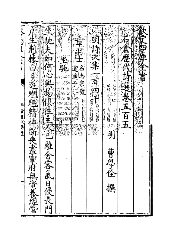 16163-石仓历代诗选卷五百五~卷五百六 (明)曹学佺.pdf_第2页