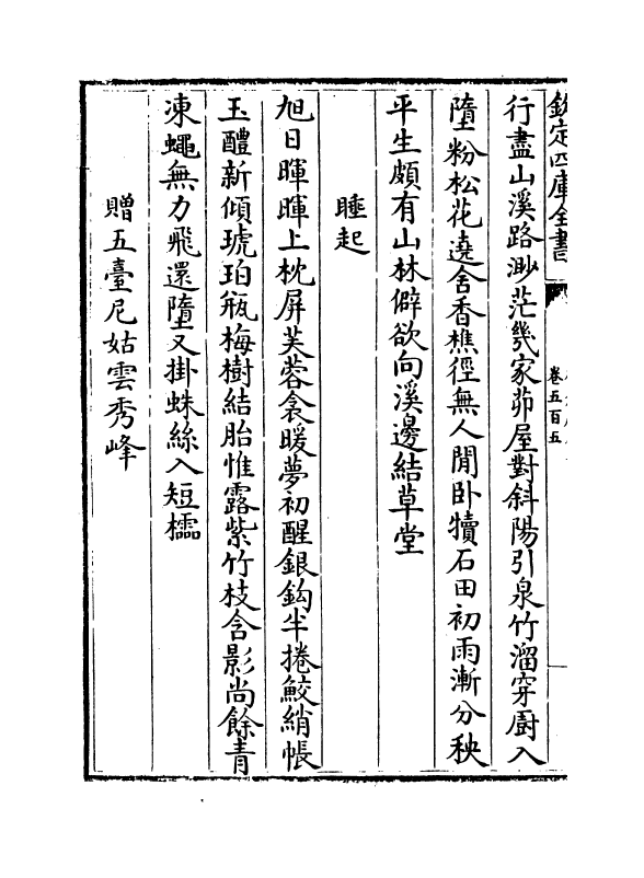 16163-石仓历代诗选卷五百五~卷五百六 (明)曹学佺.pdf_第3页