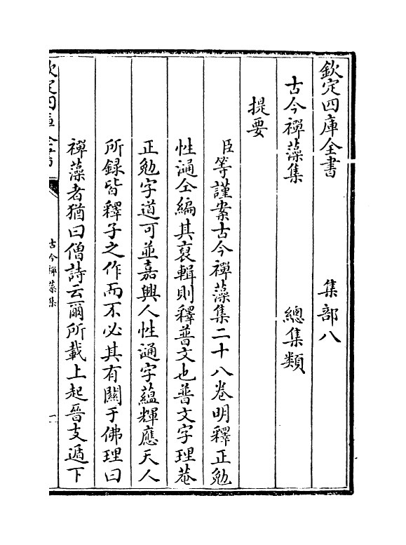 16164-古今禅藻集卷一 (明)释正勉.pdf_第3页