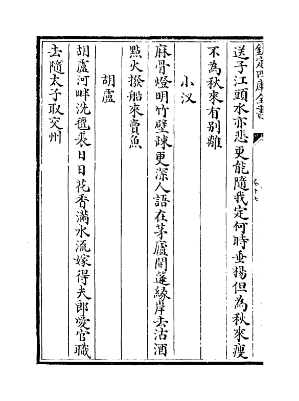 16166-古今禅藻集卷十七~卷十九 (明)释正勉.pdf_第3页