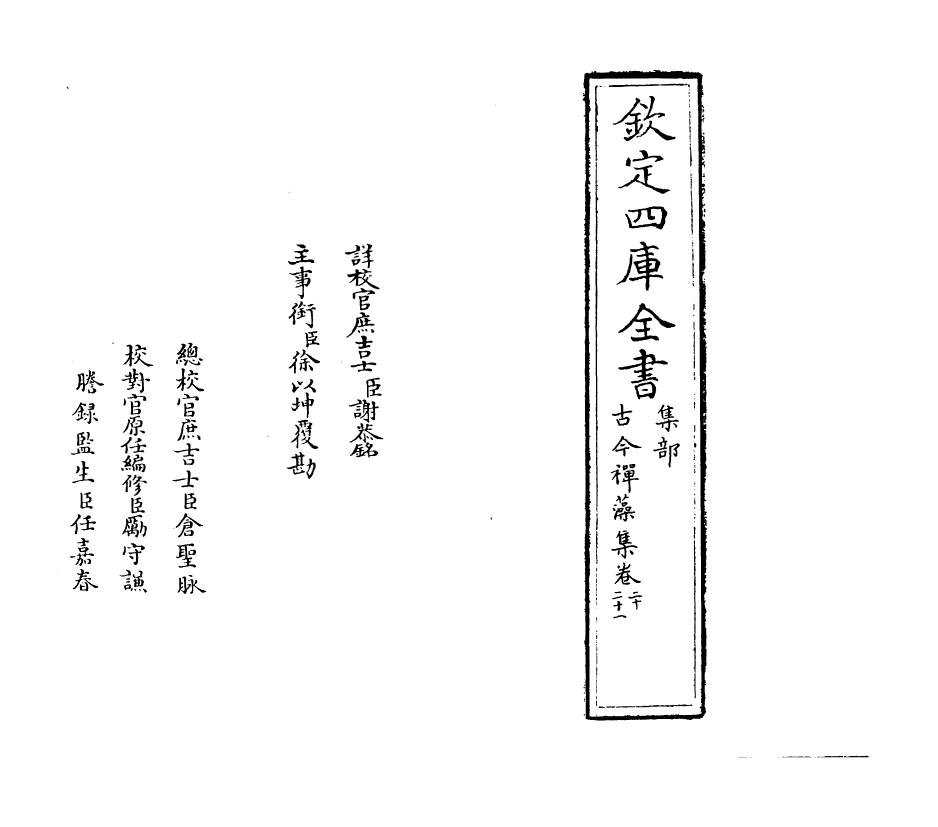 16170-古今禅藻集卷二十~卷二十一 (明)释正勉.pdf_第2页