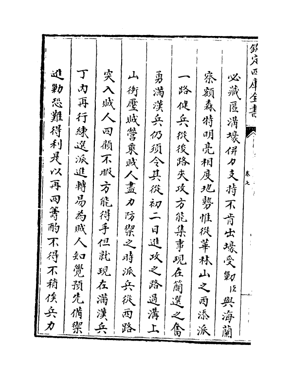 16176-钦定兰州纪略卷七~卷十 (清)阿桂.pdf_第3页