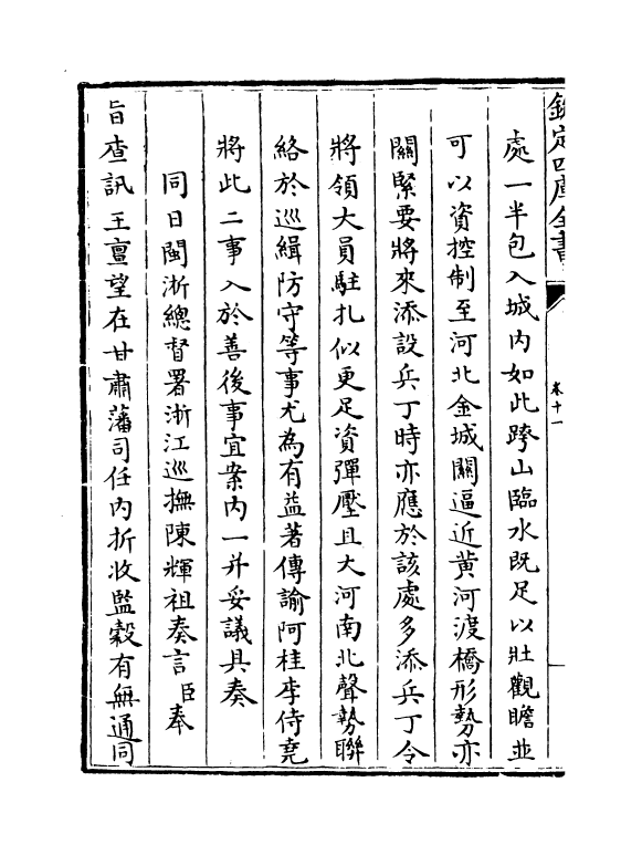 16179-钦定兰州纪略卷十一~卷十四 (清)阿桂.pdf_第3页