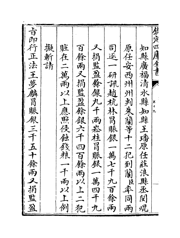 16180-钦定兰州纪略卷十九~卷二十 (清)阿桂.pdf_第3页