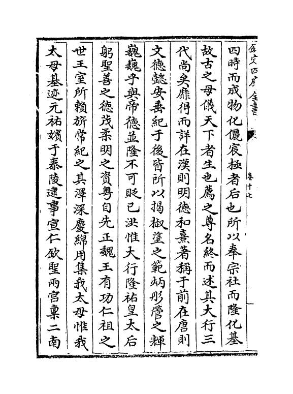 16187-浮溪集卷十七~卷二十一 (宋)汪藻.pdf_第3页