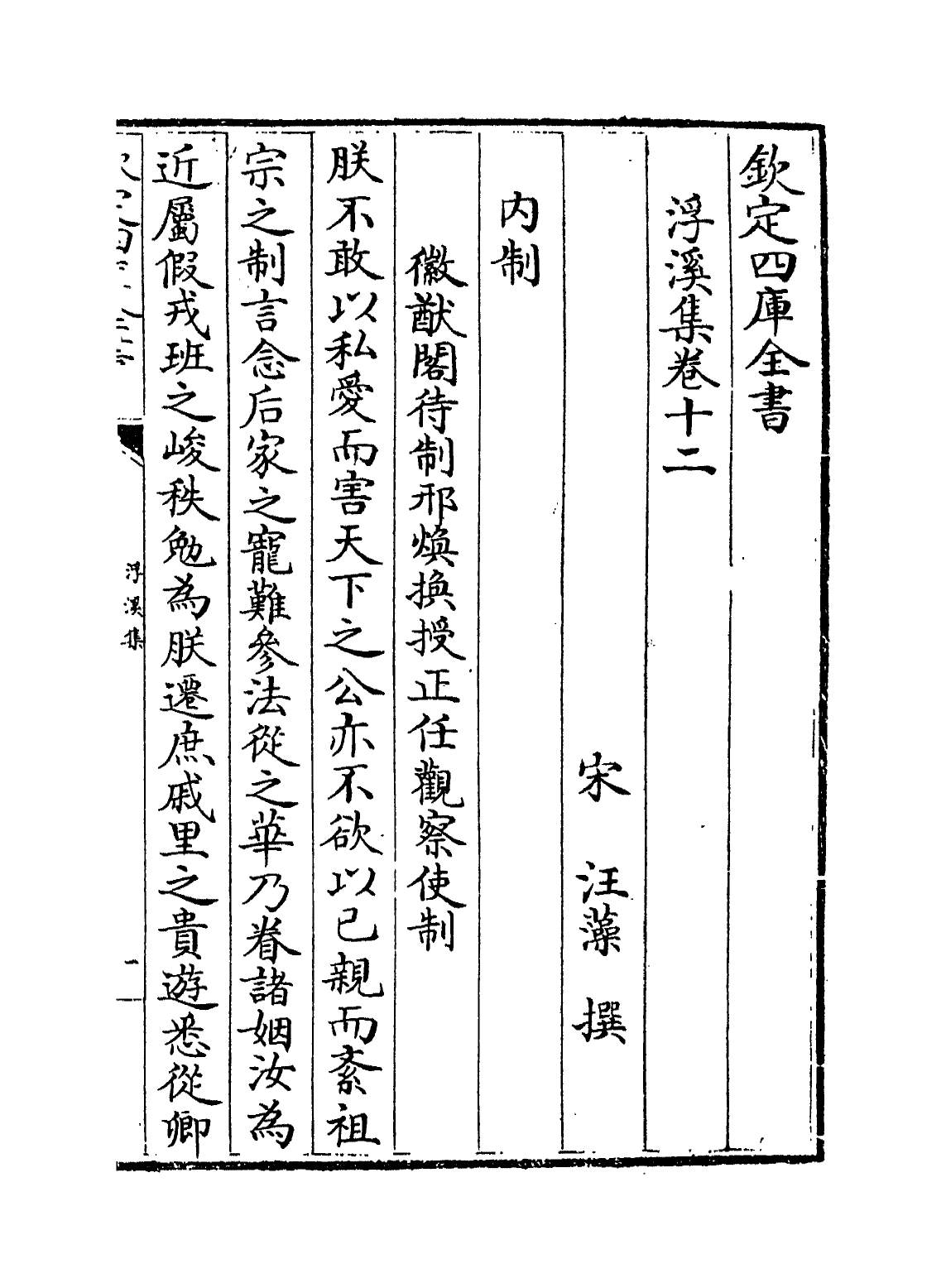 16190-浮溪集卷十二~卷十六 (宋)汪藻.pdf_第2页